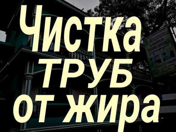 Услуги сантехника — 1