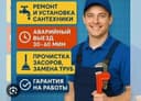 Samarkand shaxriga santexnik usto xizmati