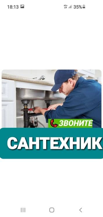 Сантехник, Руслан — 1