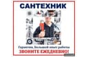Santexnik elektrik, universal usta xizmatlari