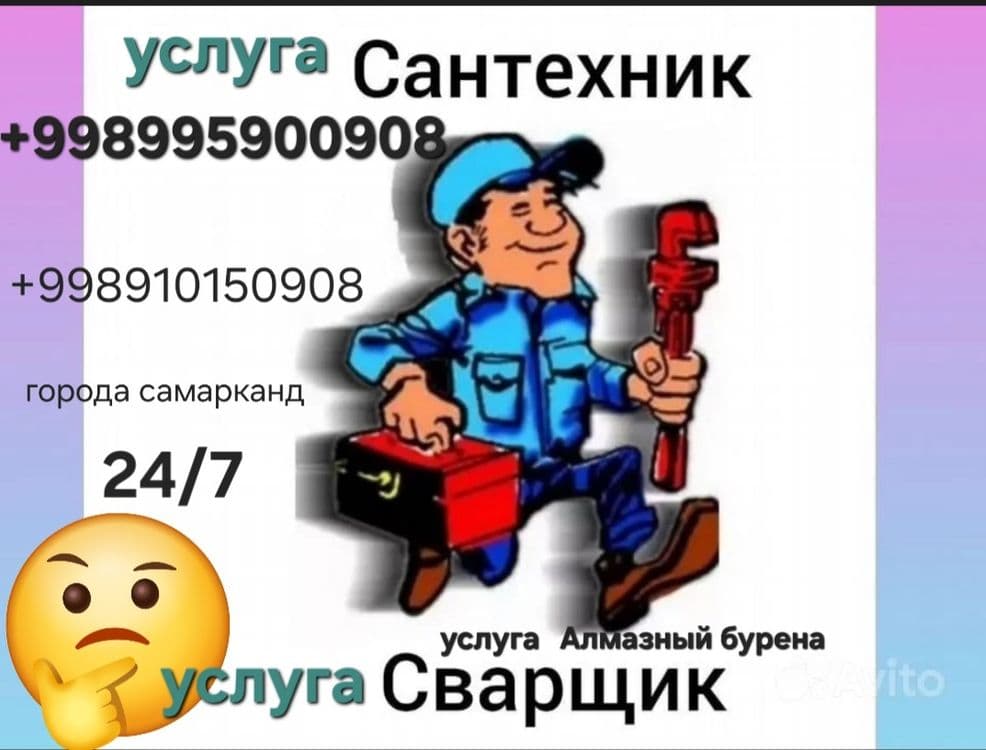 Сантехник электрик  24/7 газосварка электр сварщик алмазное бурение — 1