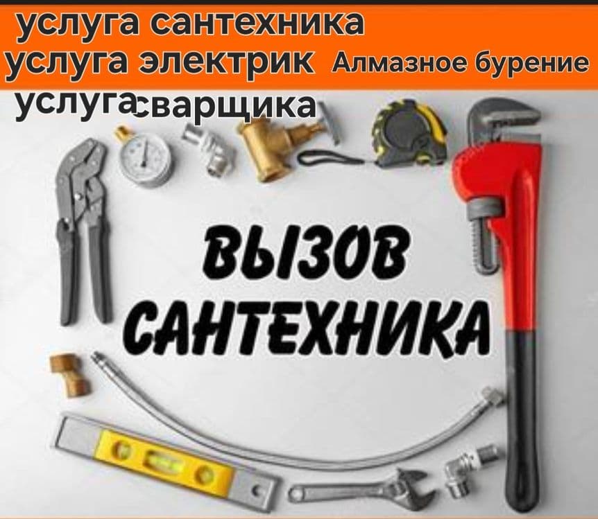 Сантехник электрик  24/7 газосварка электр сварщик алмазное бурение — 2