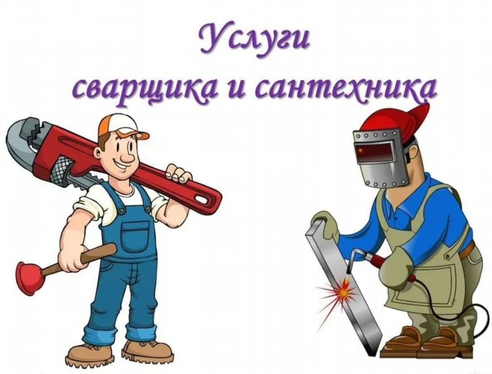 Сантехник электрик  24/7 газосварка электр сварщик алмазное бурение — 3