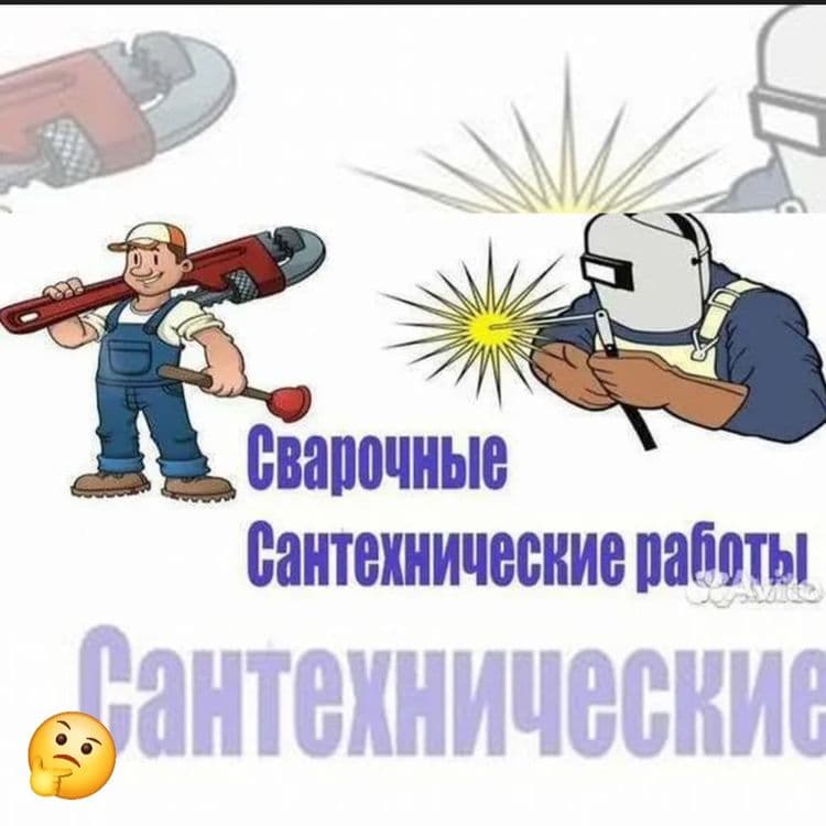 Сантехник электрик  24/7 газосварка электр сварщик алмазное бурение — 4