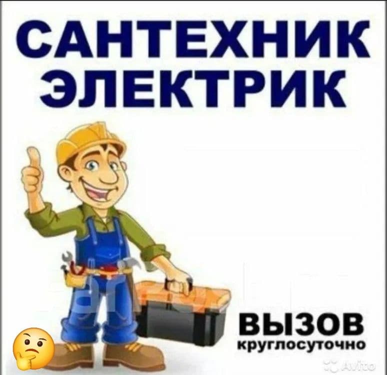 Сантехник электрик  24/7 газосварка электр сварщик алмазное бурение — 5