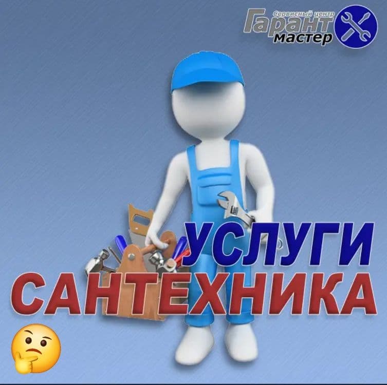 Сантехник электрик  24/7 газосварка электр сварщик алмазное бурение — 7
