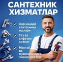 Santexnik xizmatlari. Smesitel, dush, unitaz ustanovka