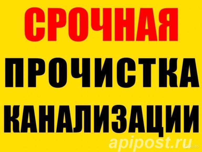 Канализации тозалаш kanalizatsiya tozalash xizmati — 1