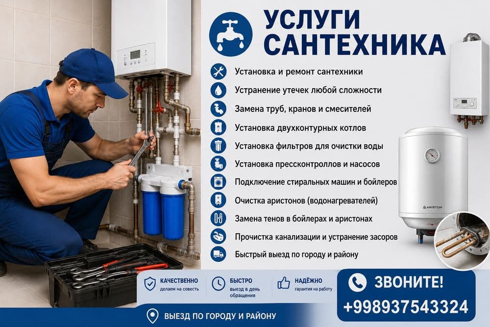 Услуги Сантехника — 1