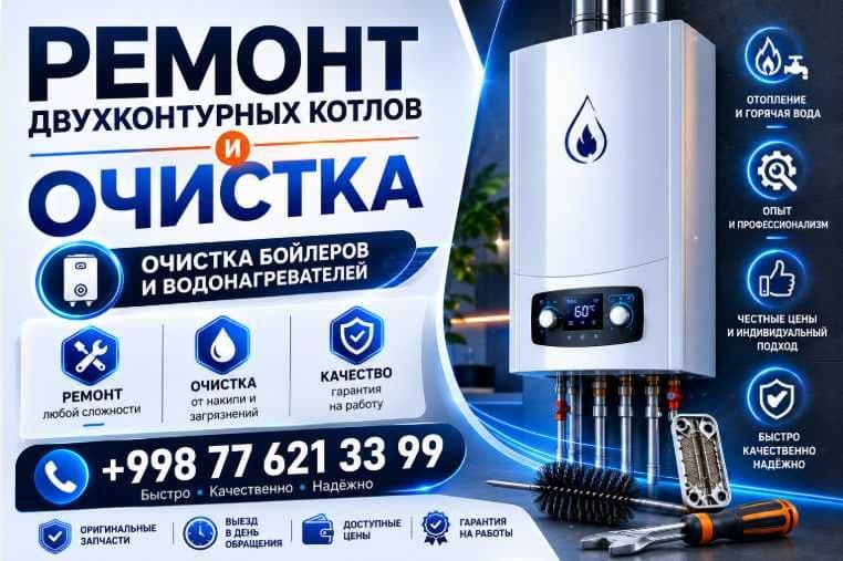 Сантехник и мастер по двухконтурным котлам — 1
