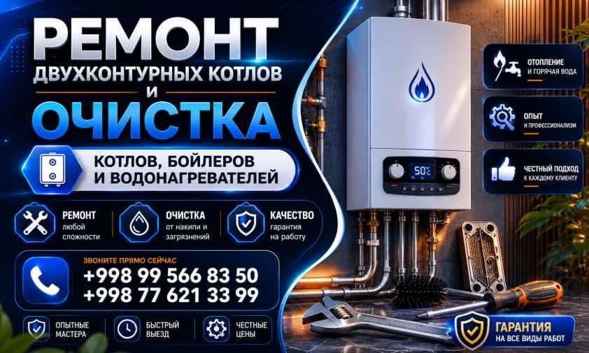 Сантехник и мастер по двухконтурным котлам — 2