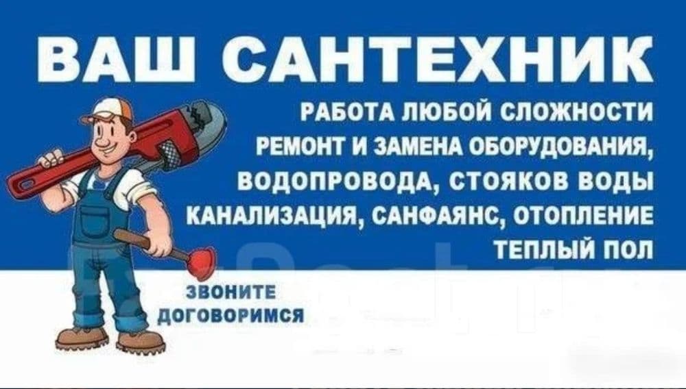 Услуги сваршика, сантехника,не дорога — 1