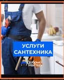 Услуги сантехника ремонт котлов и прочие