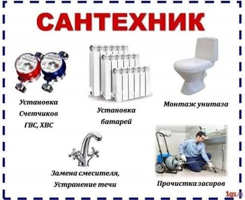 услуги сантехника и сварки — 3