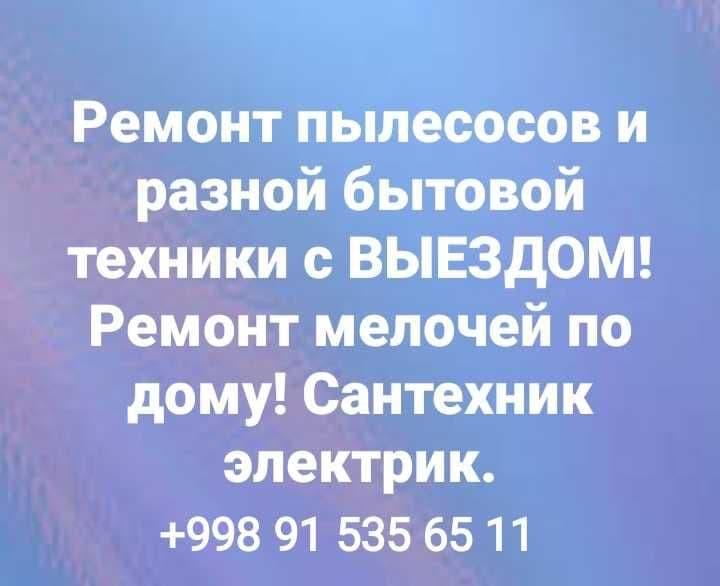 Электрик и сантехник ремонт бытовой техники с выездом — 1