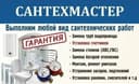 Слесарь-сантехник