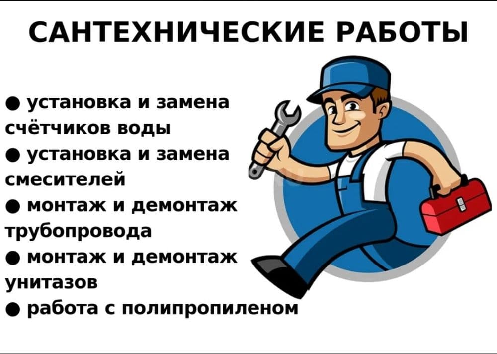 Слесарь-сантехник — 5