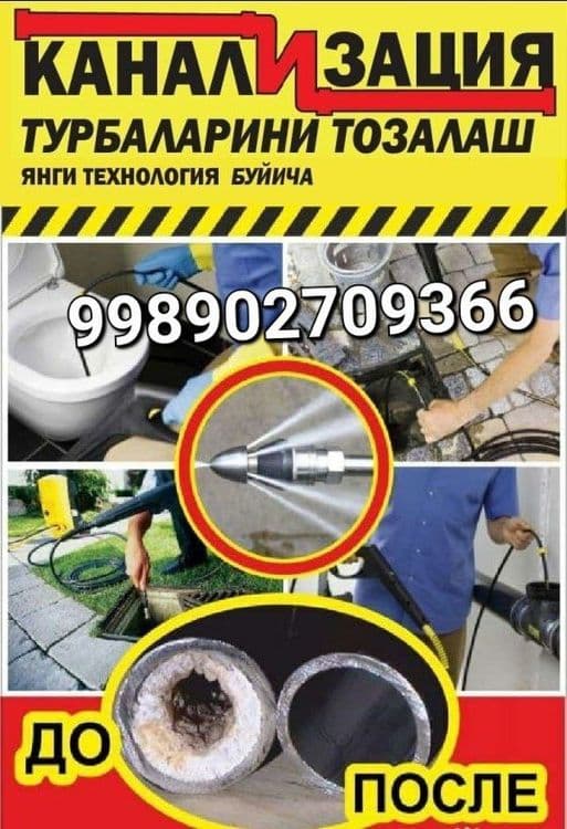 Канализация тозалаш — 1