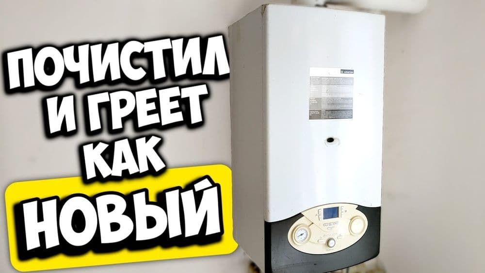 Чистка котлов двухконтурный — 1