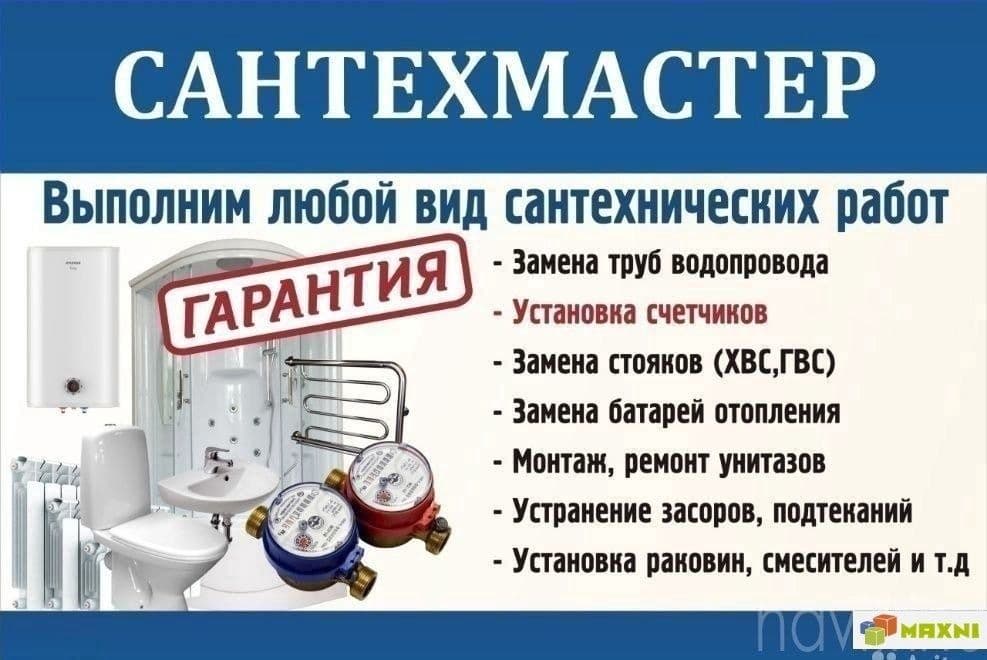 Сантехник, электрик — 1