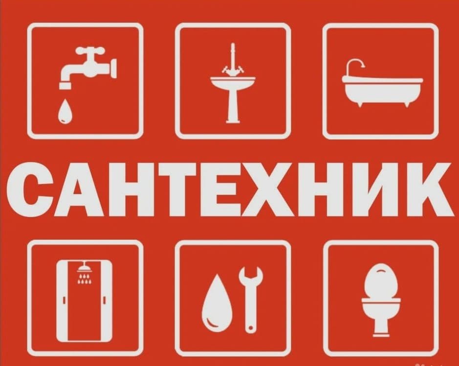 Сантехник хизмати — 1
