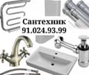 Сантехник хизмати Гулистон шахар бўйлаб