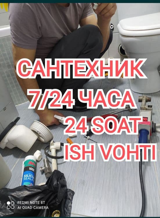 Сантехника хизмати МАСТЕР 24/7 — 1