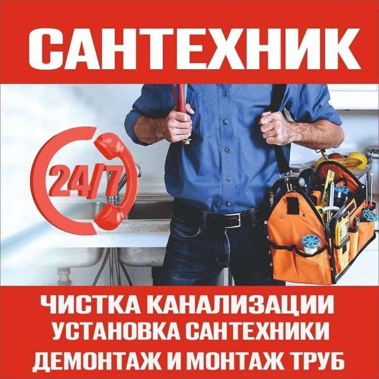 Santexnik Сантехник — 1