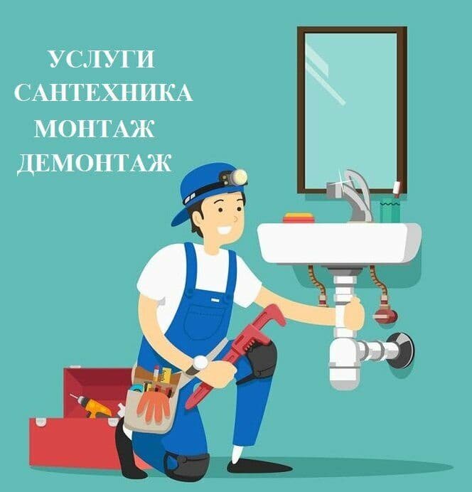 Santexnik Сантехник — 2