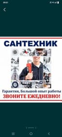 Сантехник хизмати.