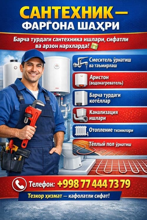 Сантехника хизмати — 1
