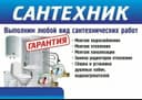Установка сантехники