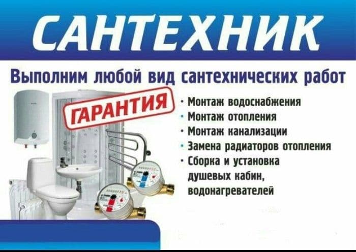 Установка сантехники — 1