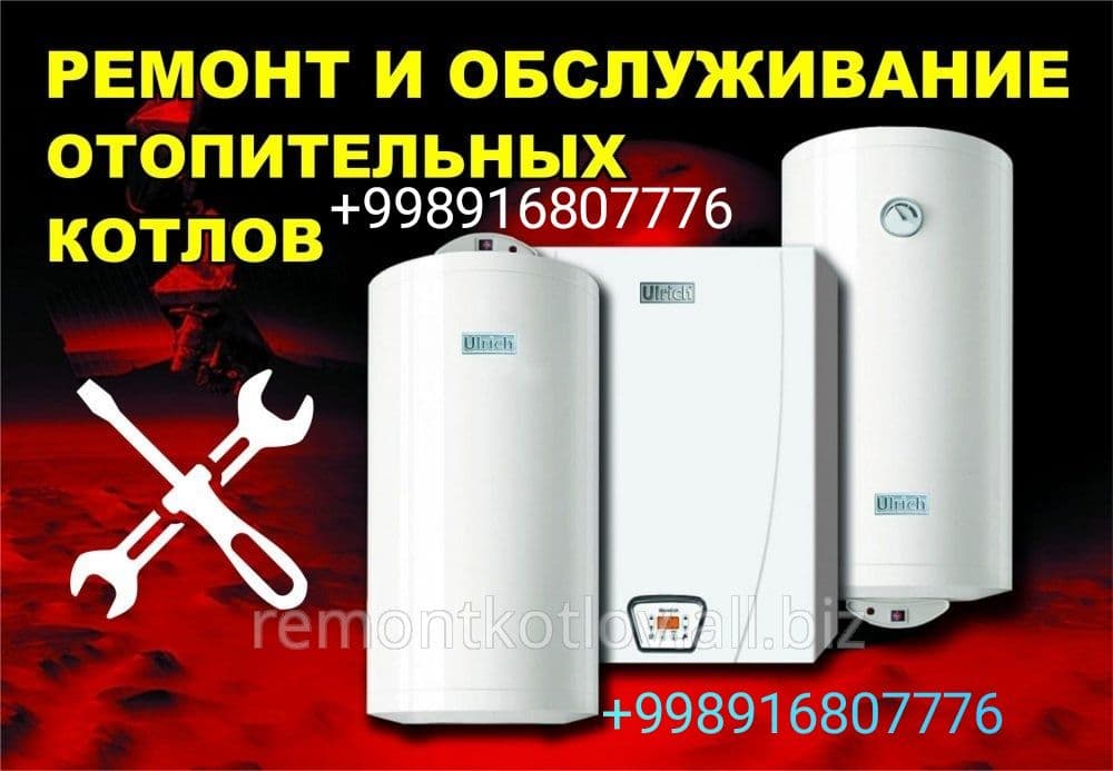 Ремонт и установка Аристона — 1