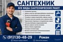 Предлагаю услугу сантехника
