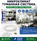 Mikroklimat  sistemasi ustanovka