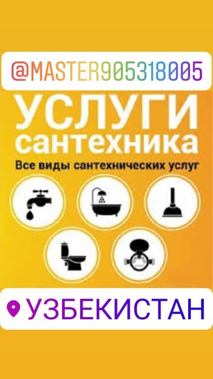 Услуга сантехника — 1