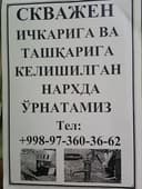 Skvajni o'rnatamiz ichkariga tashqariga