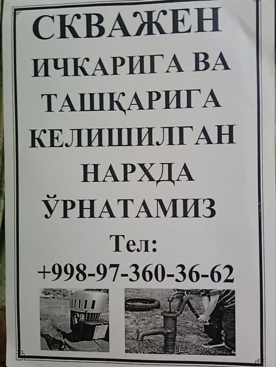 Skvajni o'rnatamiz ichkariga tashqariga — 1