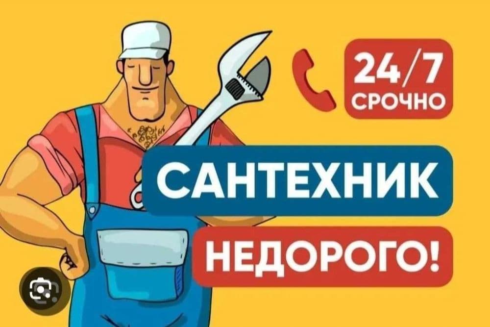 Сантехника хизматлари 24/7 Хива — 4