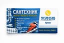Сантехник Хоразм 24/7