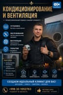 Кондиционирование Вентиляция