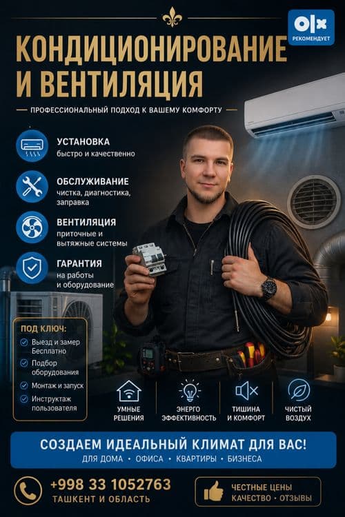 Кондиционирование Вентиляция — 1