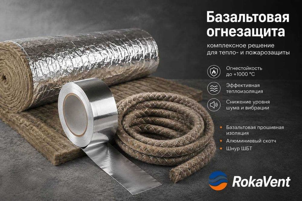 дымоход вентиляция огнезащита дымоудаление базальт краска мбор шнур — 3