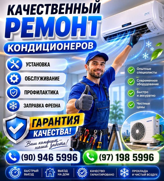 Установка, ремонт кондиционеров.