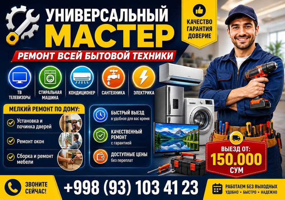 Универсальный мастер — 1