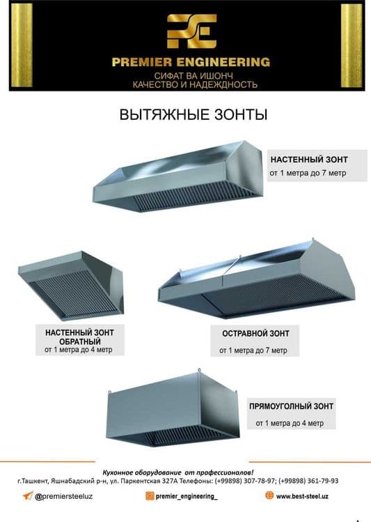 Зонт вытяжной квадратный. Нержавейка Premier — 8