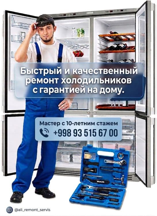 Ремонт холодильников — 1