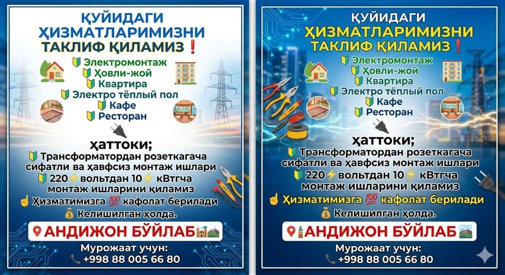 Электрик, Elektrik, — 4