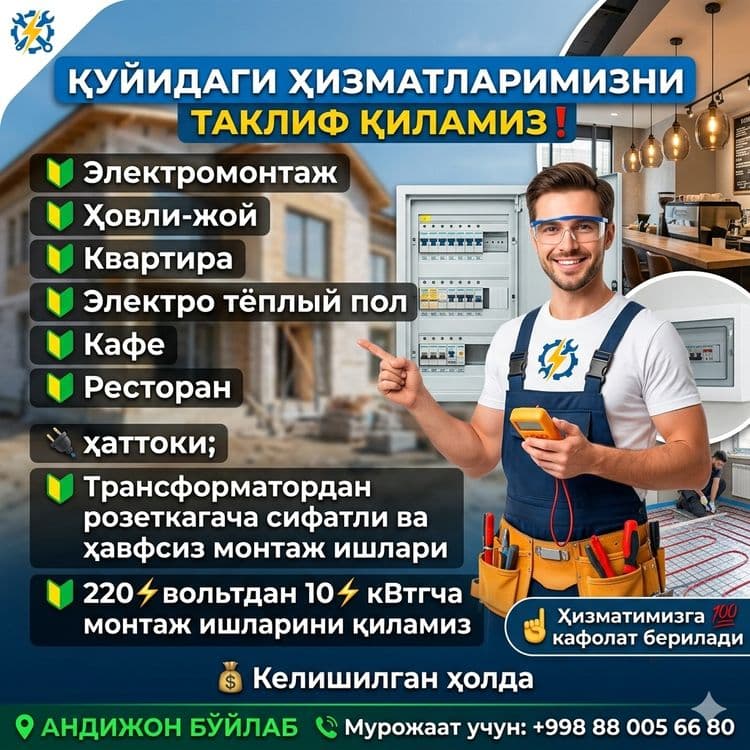 Электрик, Elektrik, — 6